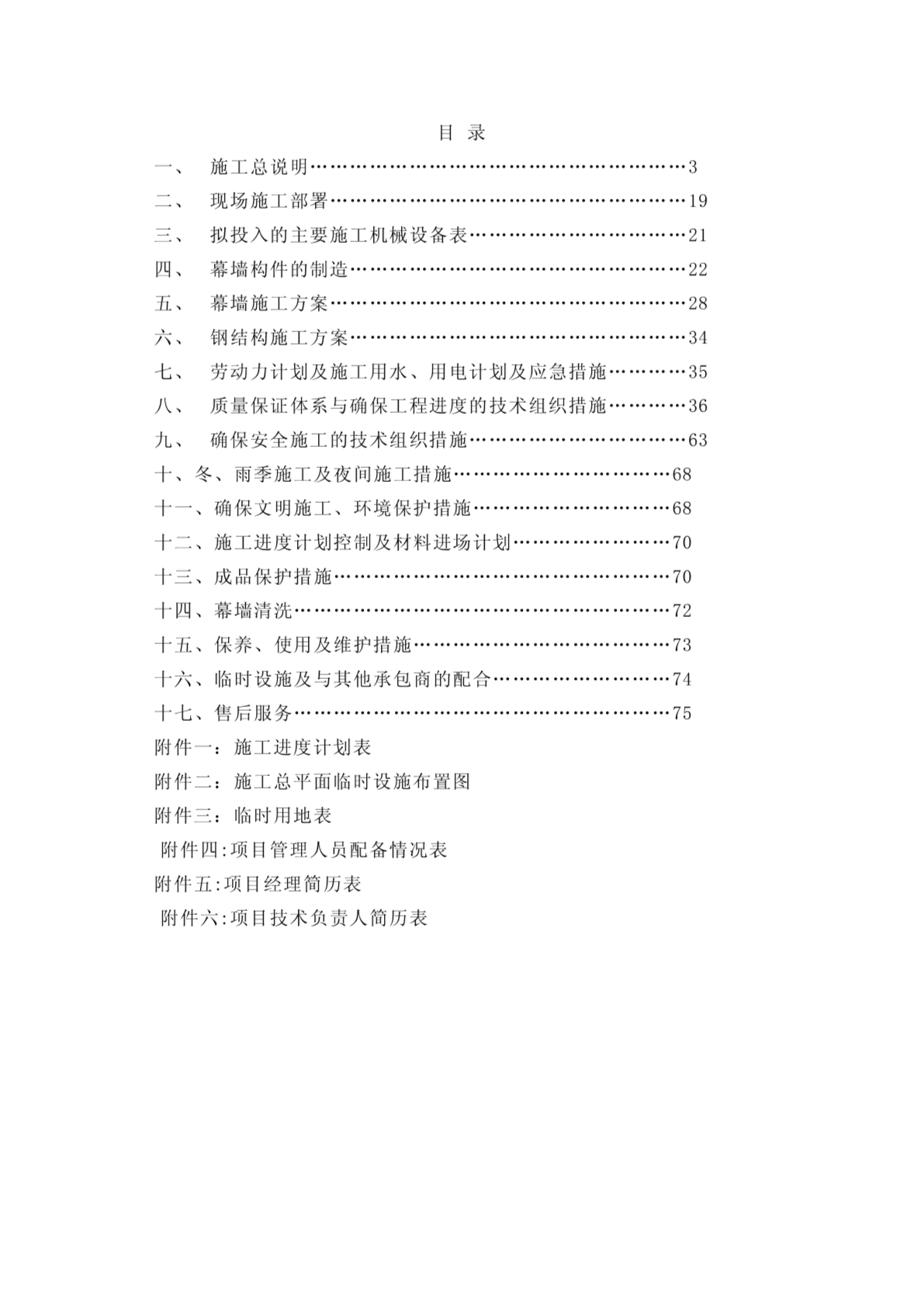 北京某大厦幕墙工程施工组织设计建筑施工精品-图二