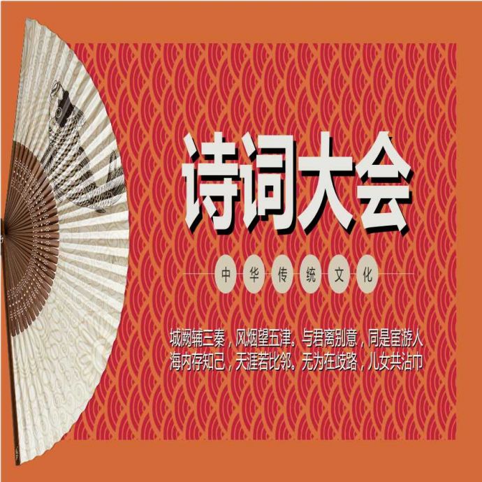 中国风设计方案汇报诗词风PPT模板 (3).ppt_图1