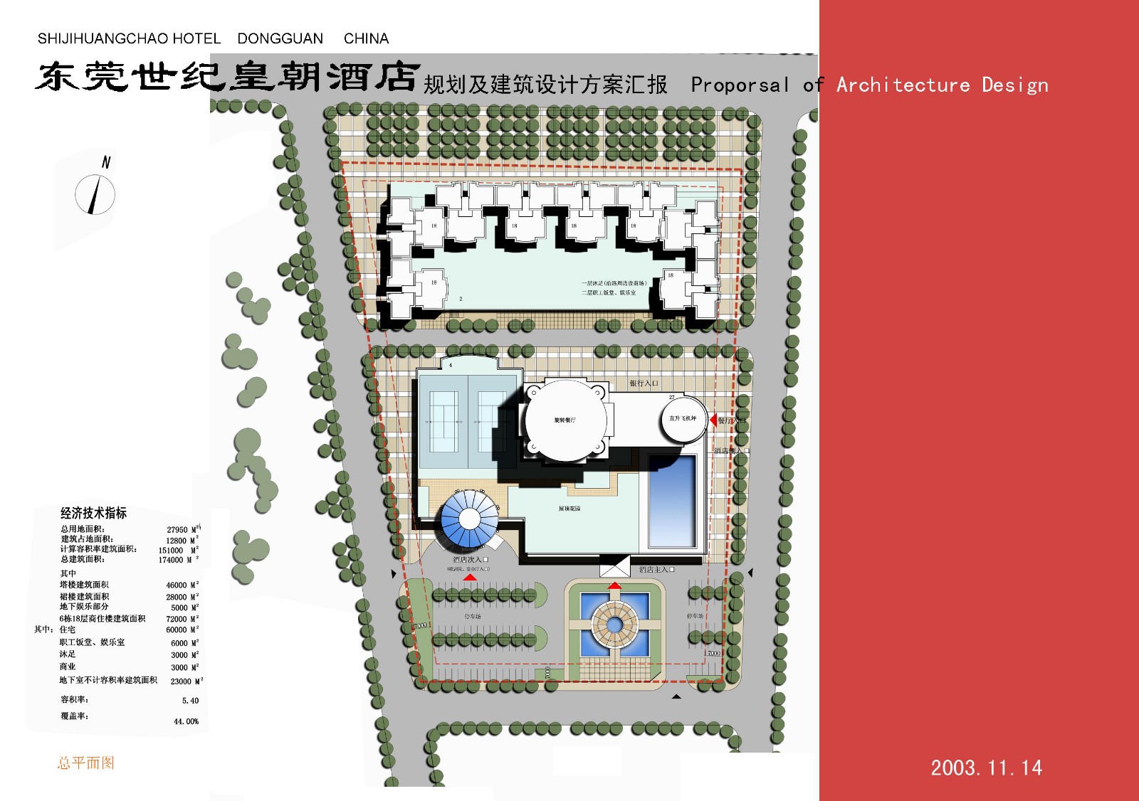 [东莞]某高级酒店规划及建筑设计方案