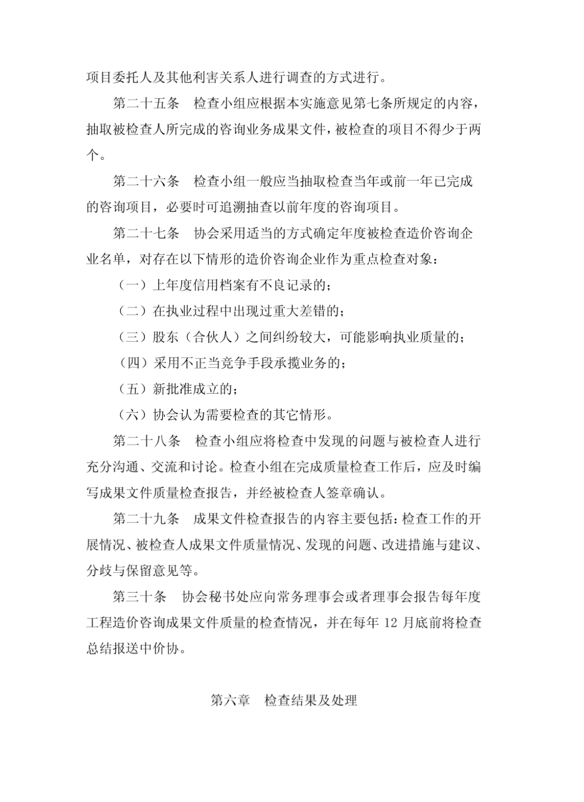 工程造价咨询成果文件质量检查暂行办法- 重庆市建设工程造价管理协会-图二
