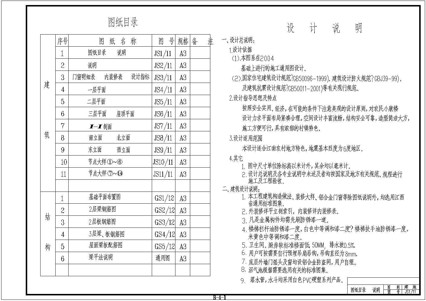 三层农村小康住宅楼建筑设计施工图