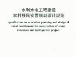 SL 440-2009 水利水电工程建设农村移民安置规划设计规范图片1