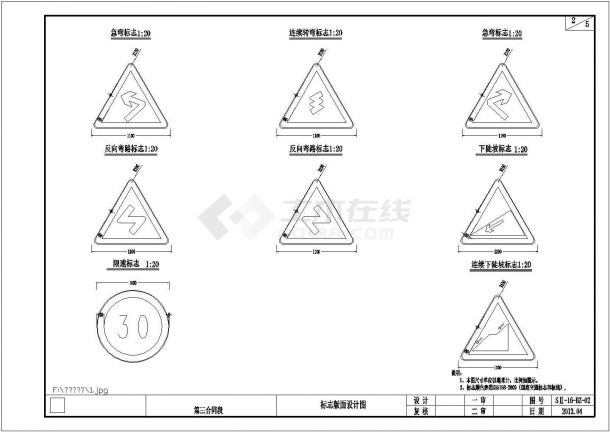 公路交通安全设施施工图（标志标线护栏）-图二