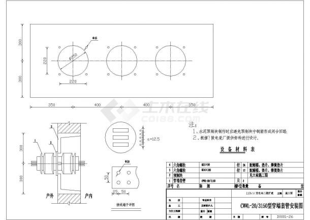 110kV变电站工程改造设计cad图纸-图一