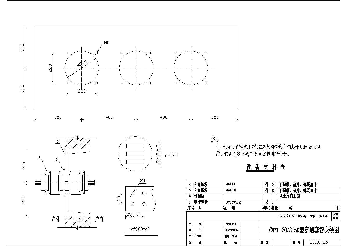 110kV变电站工程改造设计cad图纸