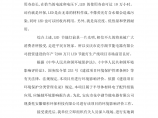 安庆市花亭湖节能电器有限公司节能灯环评报告表图片1