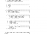 珠江三角洲城际轨道交通运营管理模及组织架构方案图片1