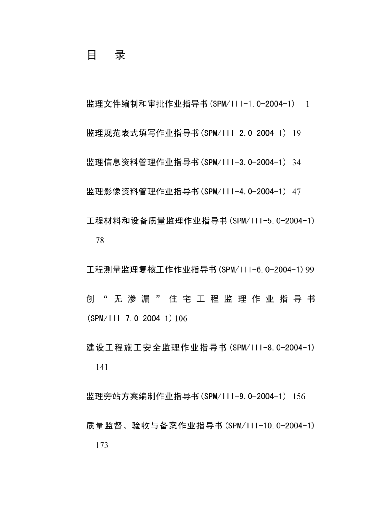 上海建设工程监理公司监理作业指导书-图二
