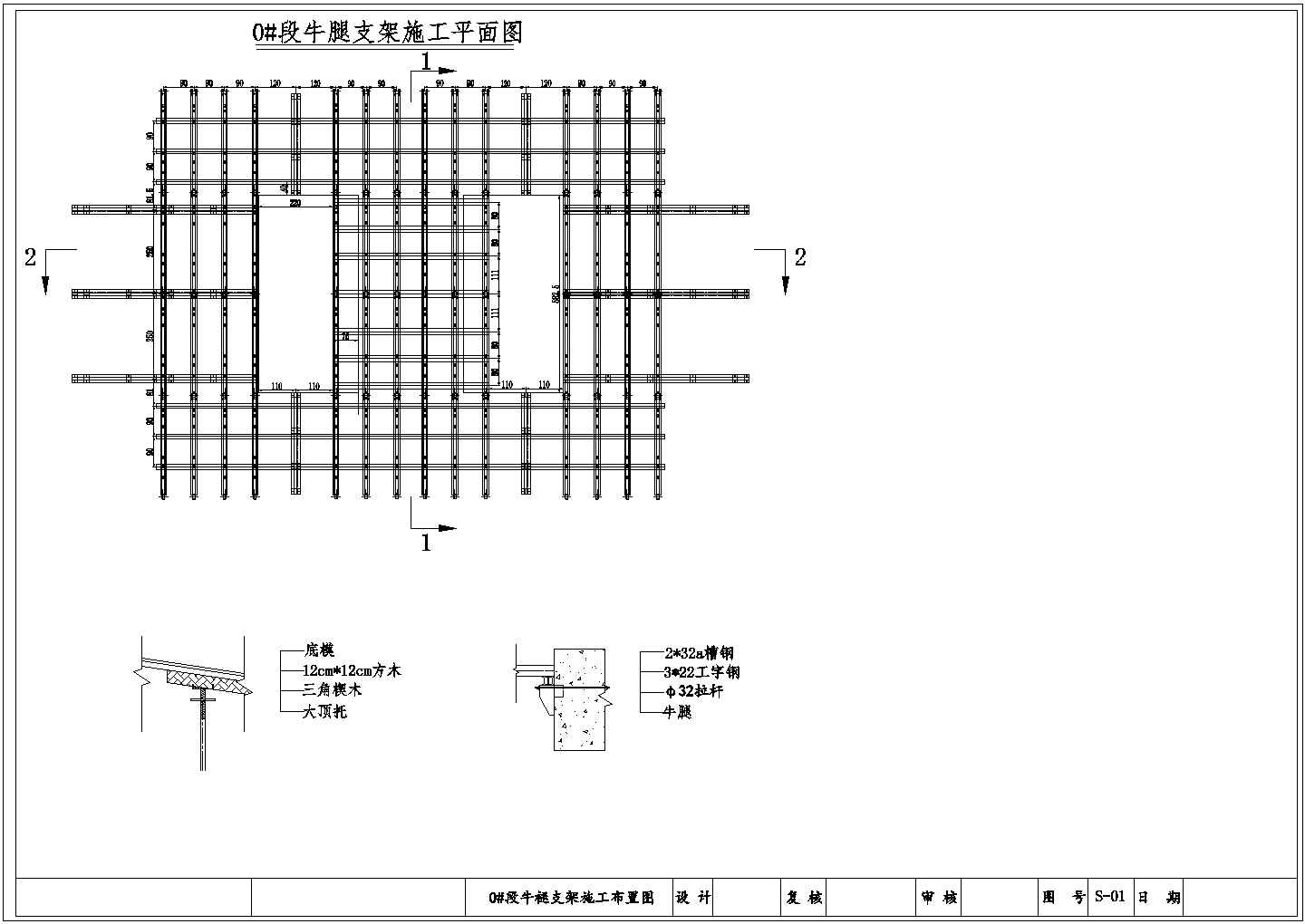 某公路特大桥0#块支架设计图CAD（12张图纸，三角架牛腿支架）