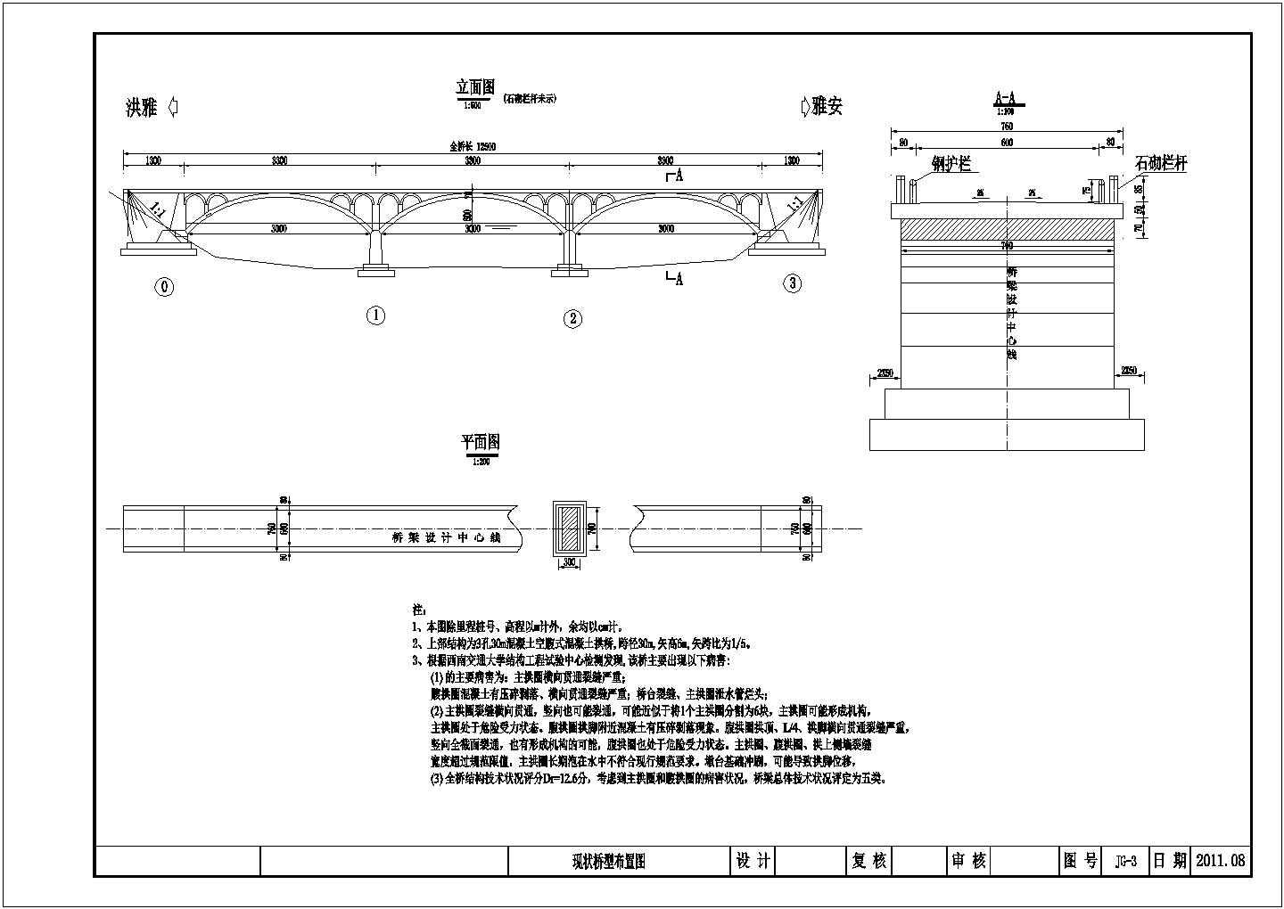 [四川]3孔空腹式混凝土板拱桥加固工程图纸（附检测报告）