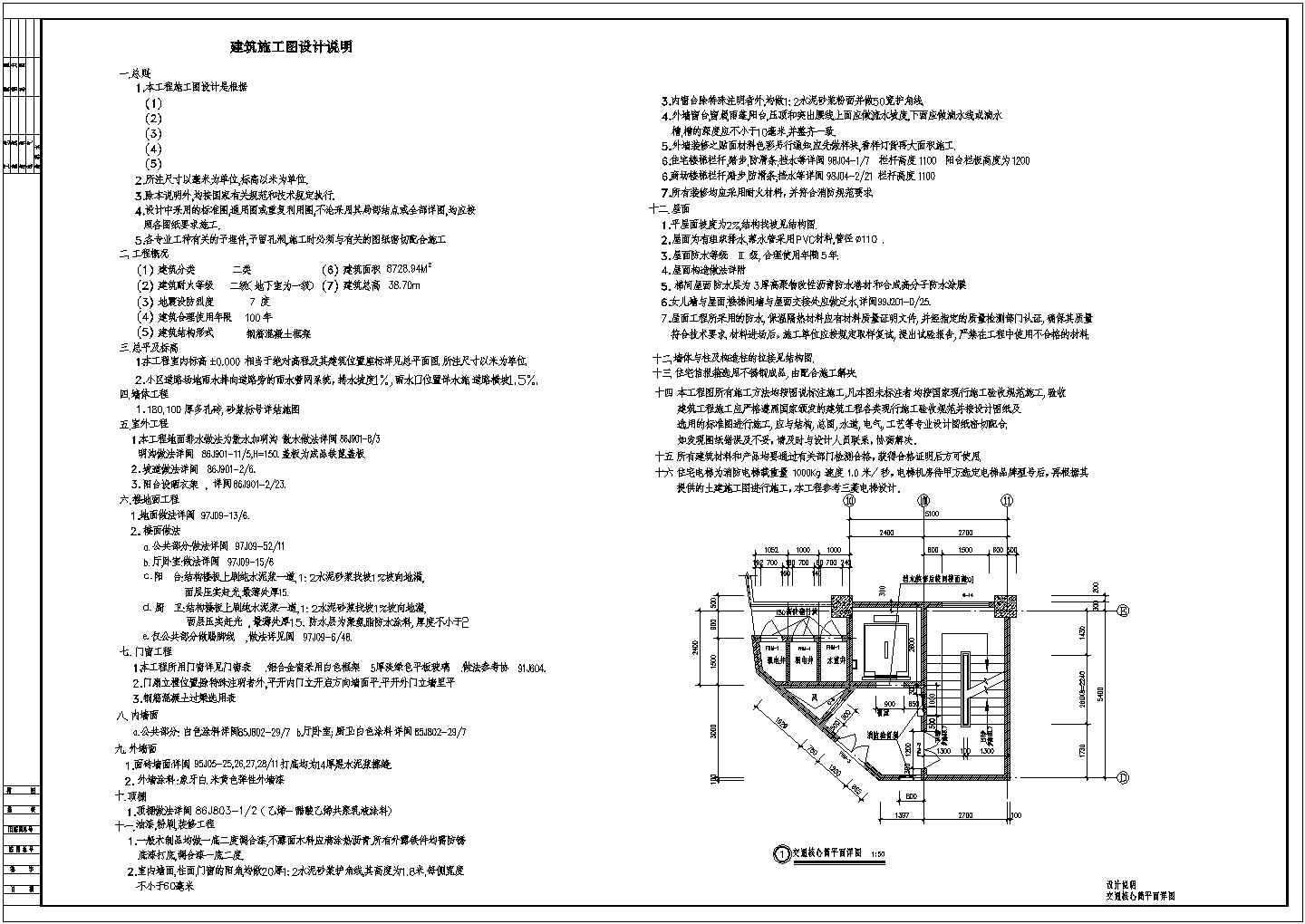 【哈尔滨】某小区高层商住楼建筑施工图
