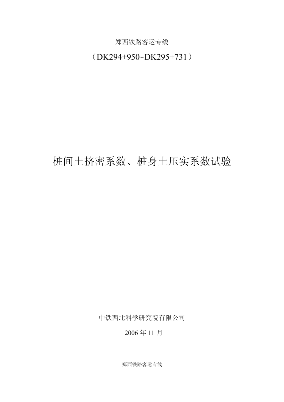 桩间土挤密系数、桩身土压实系数试验-图二