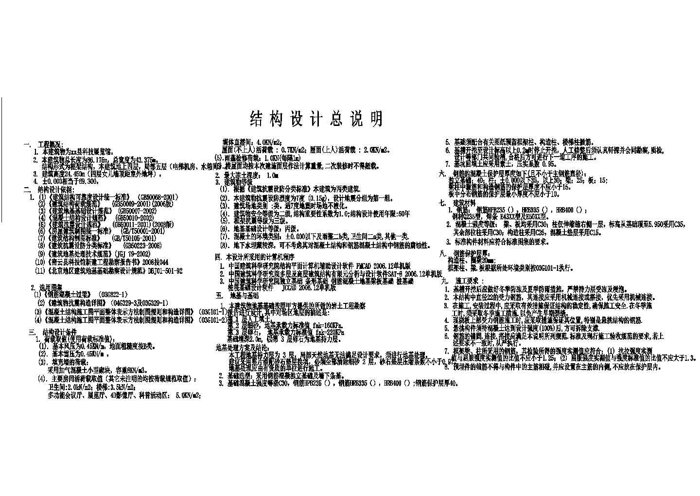 [北京]局部五层展览馆框架结构设计说明