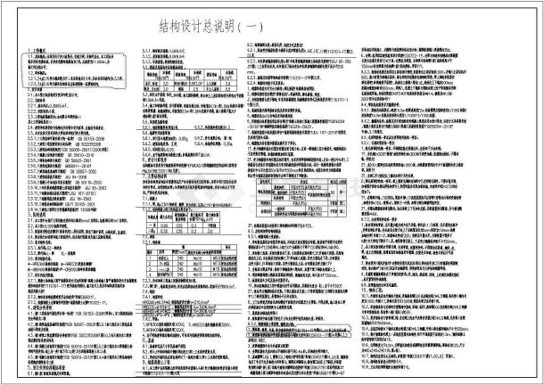 [节点详图][四川]框架抗震墙住宅结构设计说明-图一