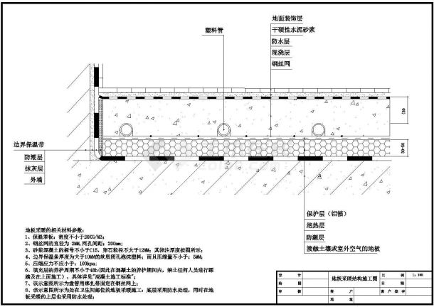 上海市某地板采暖结构施工图-图一