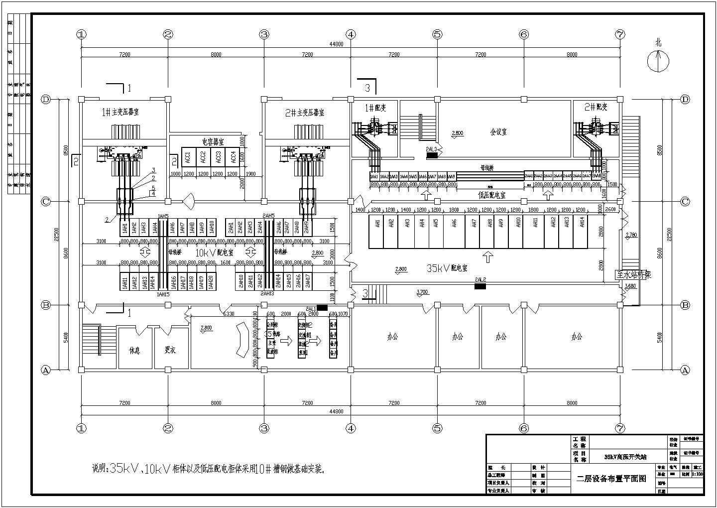 某35KV高压开关站电气设计施工图