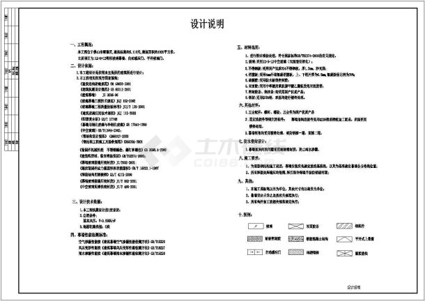 【广东】某汽车展厅建筑施工设计图-图一