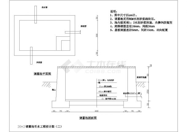 农村饮水工程打井蓄水池施工图-图二