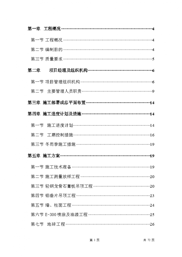 西安某体育学校射击馆建筑声学、装修工程（绿色环保施工）-图一