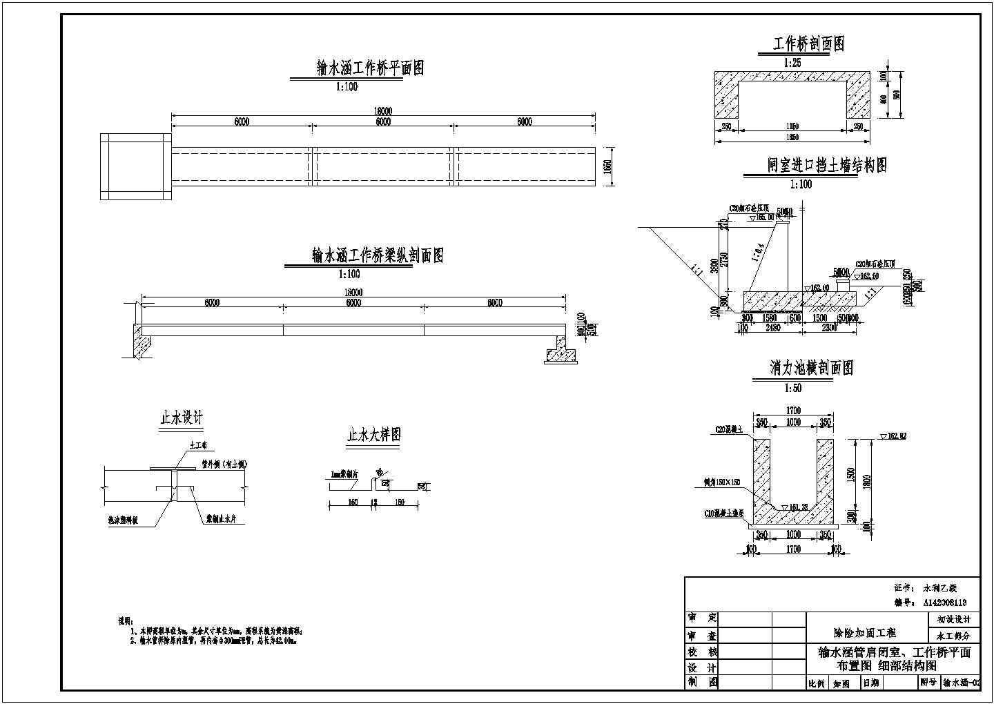 【湖北】小型水库输水涵管除险加固工程施工图