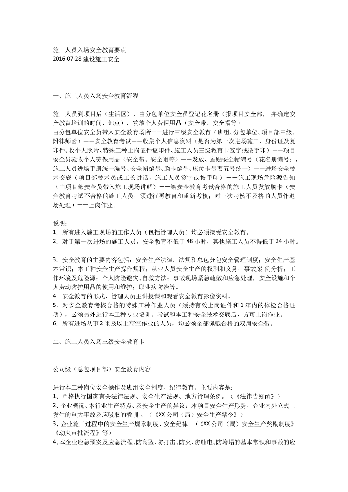 施工现场人员入场安全教育必须做的手续-图一