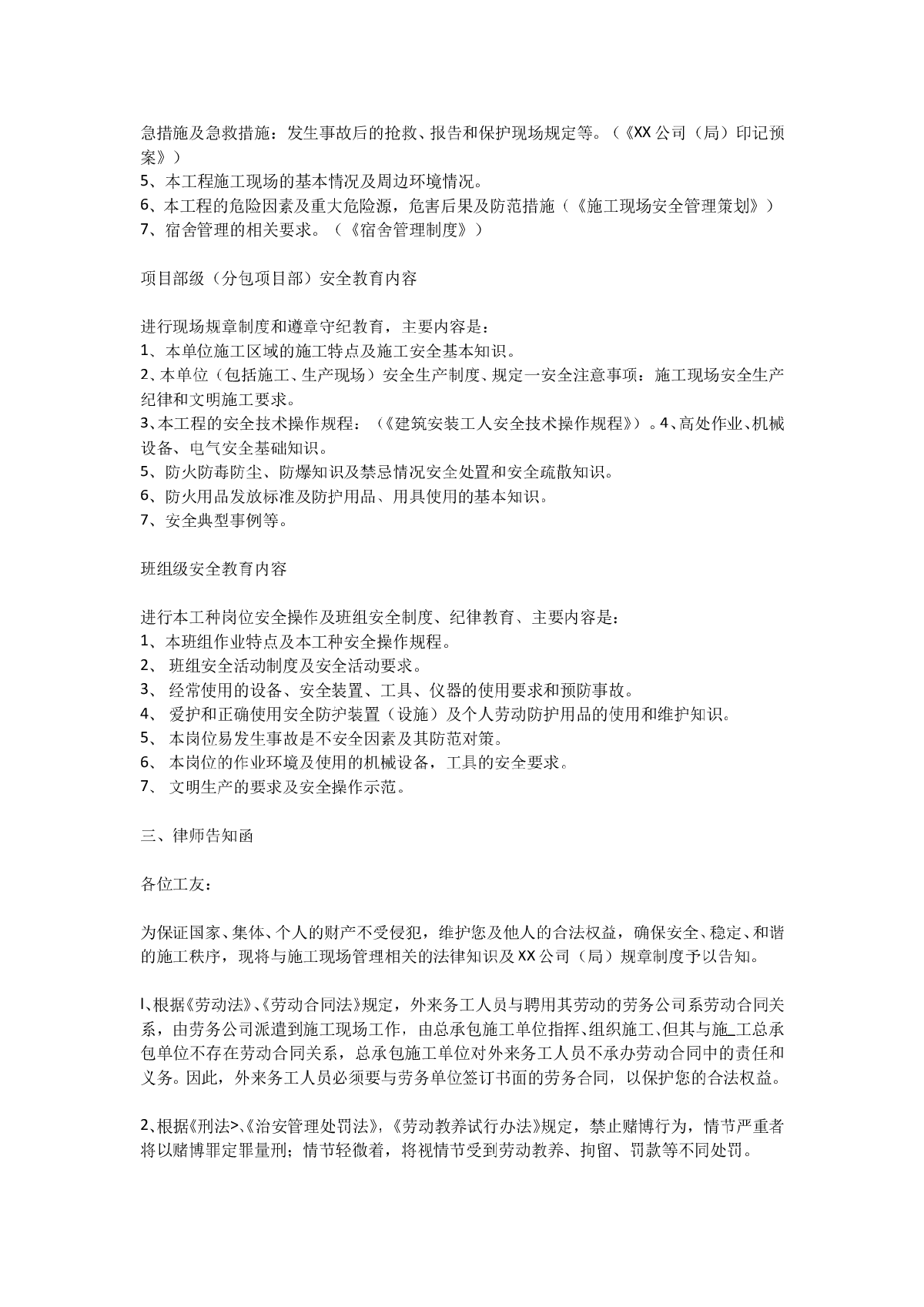 施工现场人员入场安全教育必须做的手续-图二