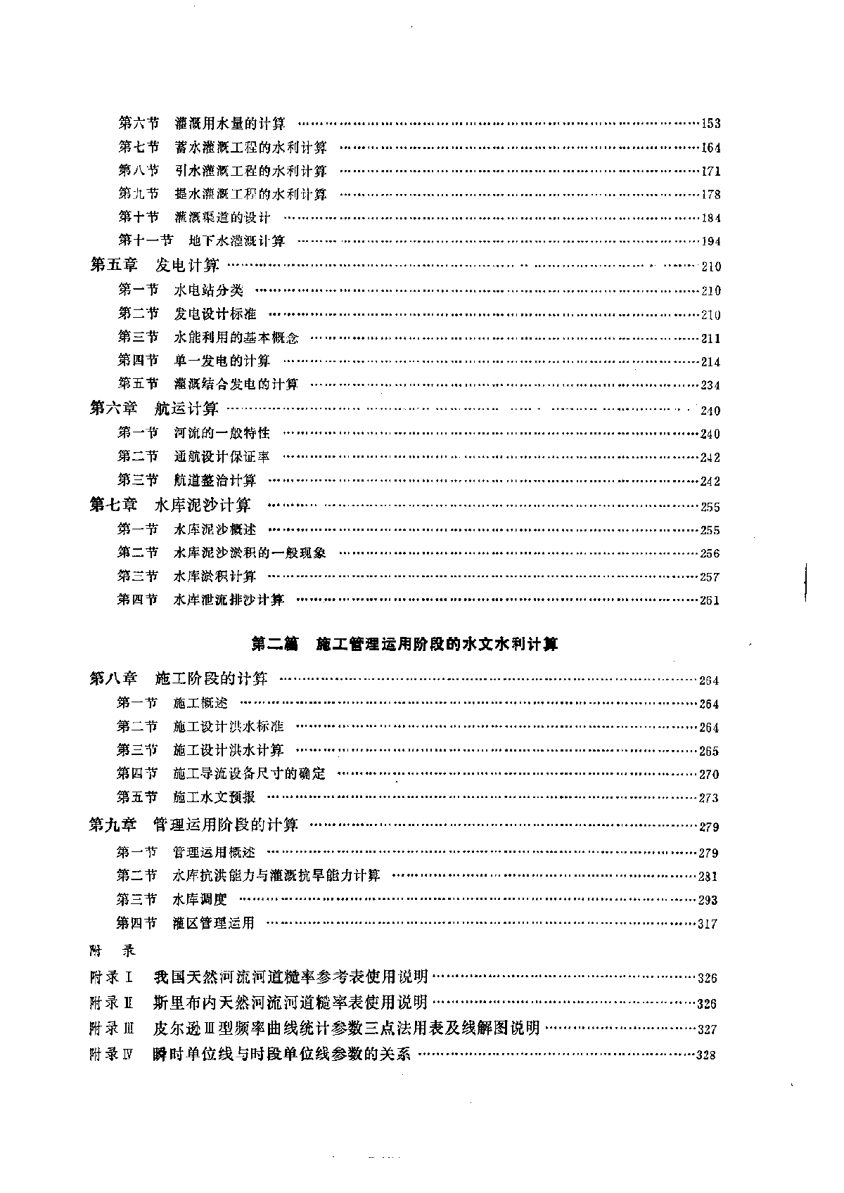 水利工程实用水文水利计算-图二