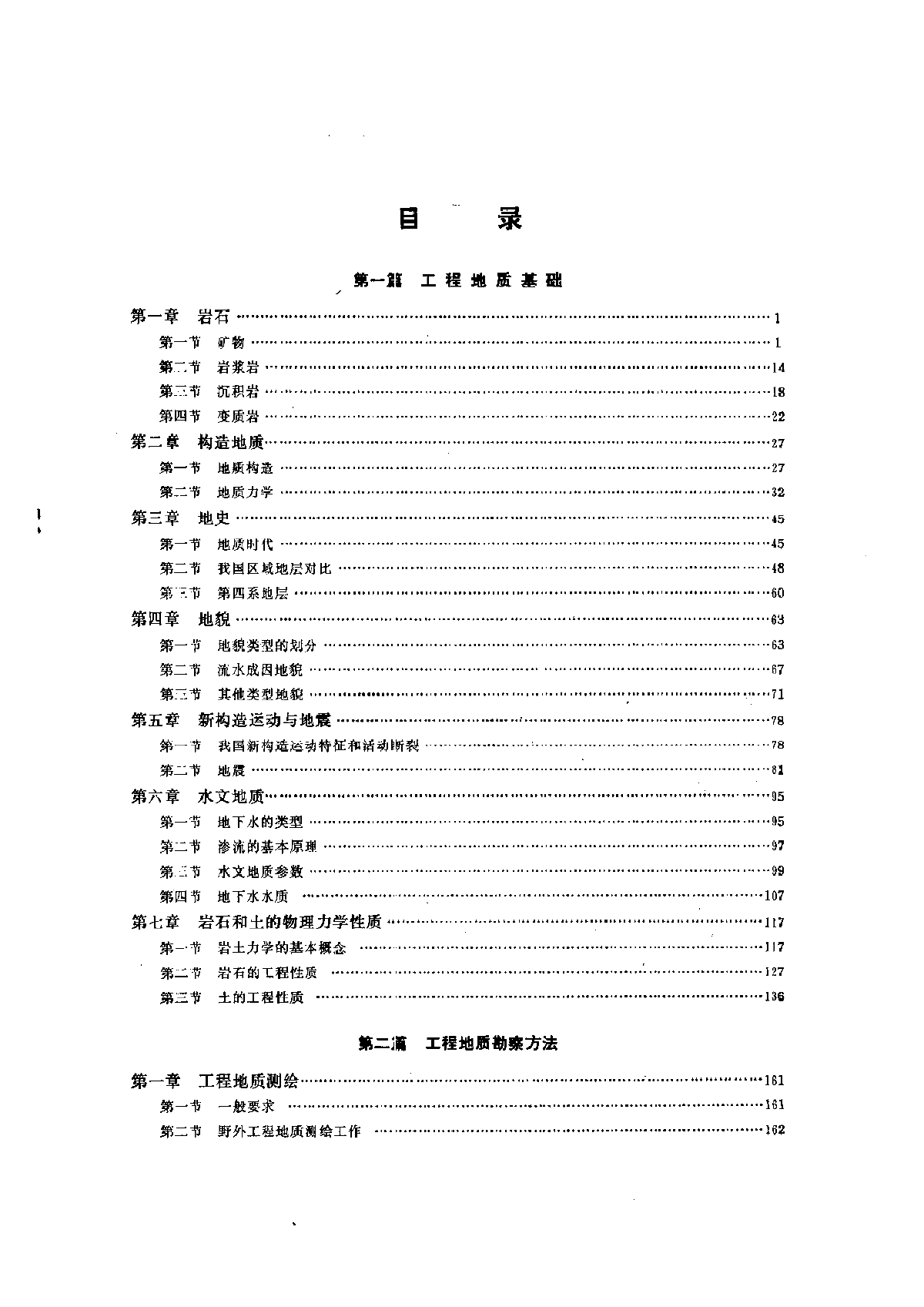 水利水电工程地质手册-图一