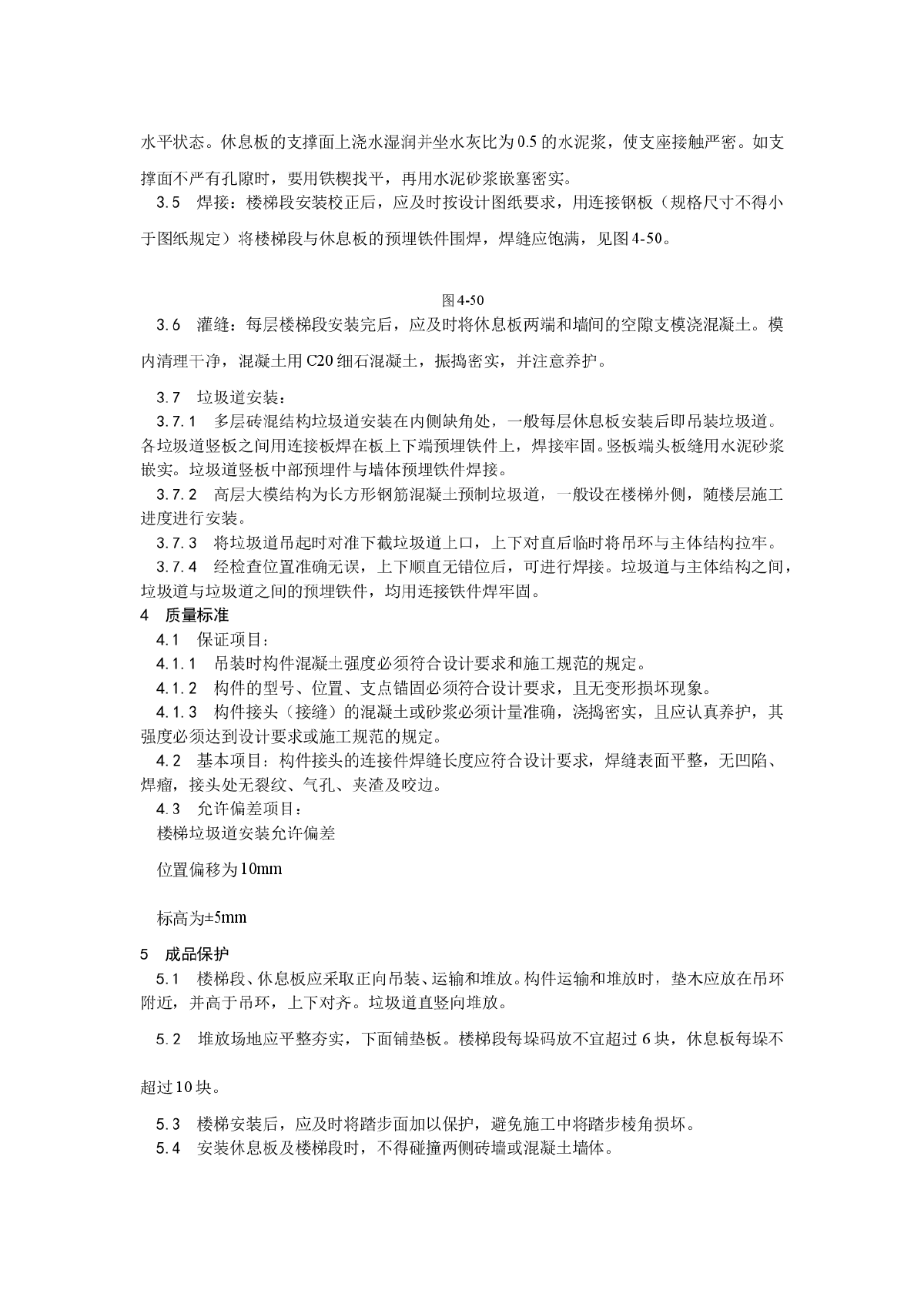 预制楼梯、休息板及垃圾道安装工艺-图二