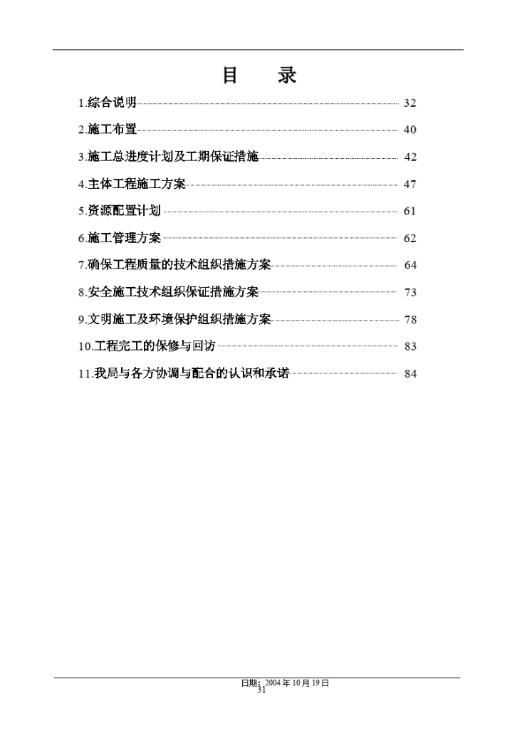 郑州市某垃圾处理厂土方工程-图二