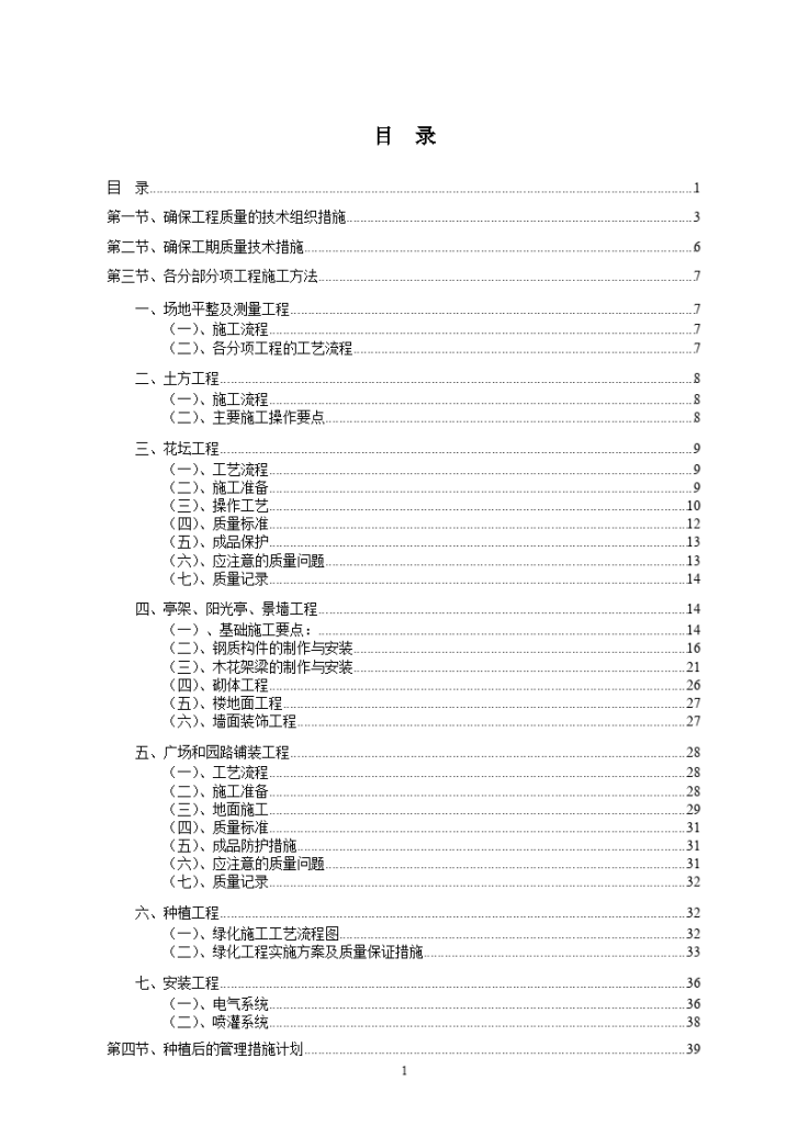 标准园林绿化工程施工组织设计方案范本-图一