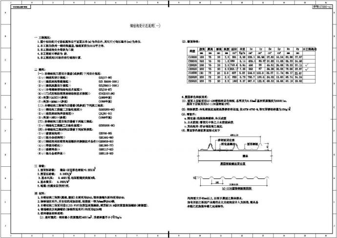 [扬州]钢结构屋盖结构设计总说明_图1