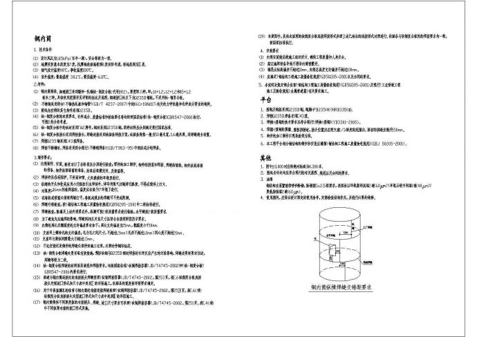 【浙江】240米高套筒烟囱结构设计说明_图1