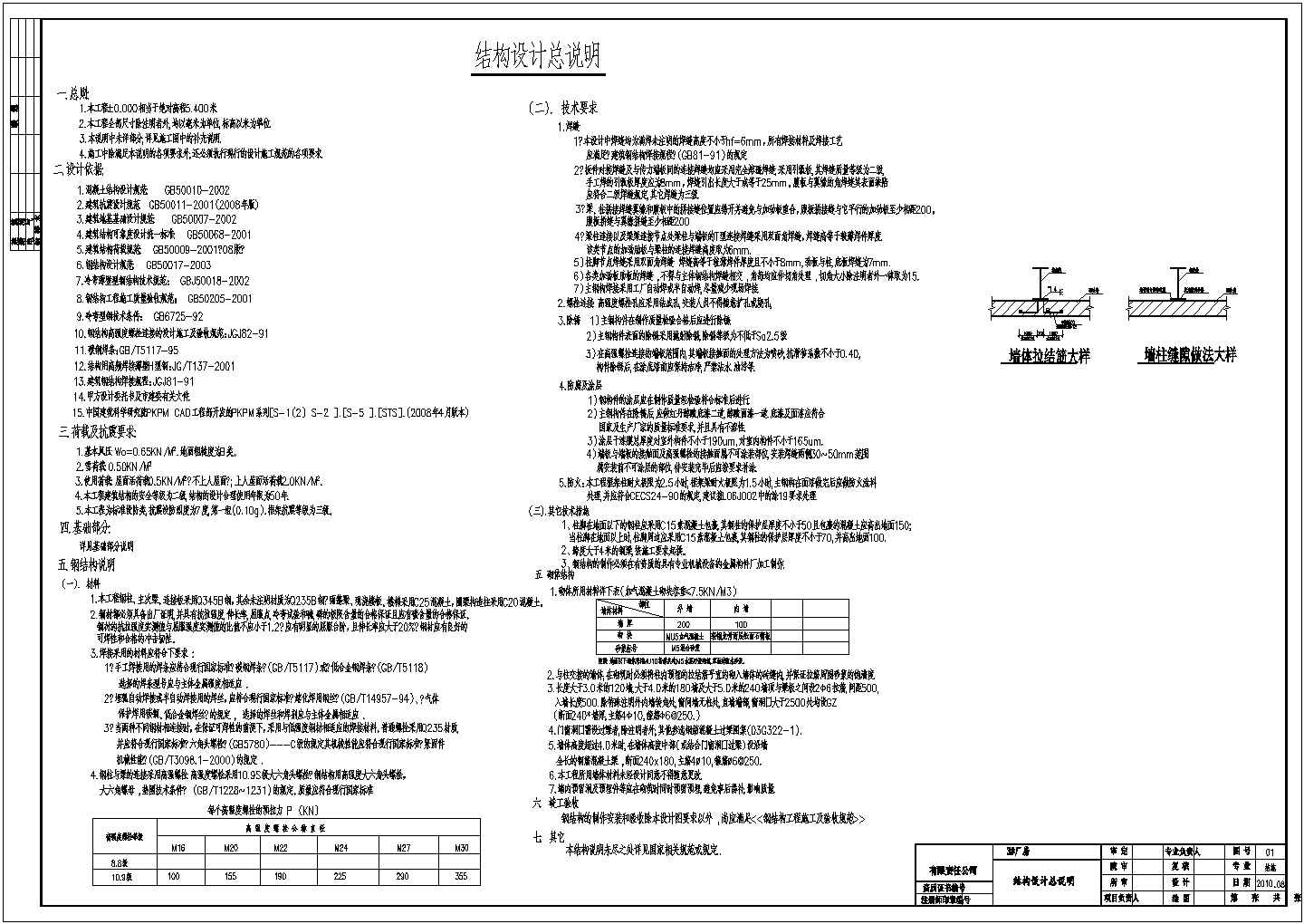 钢框架厂房结构设计说明