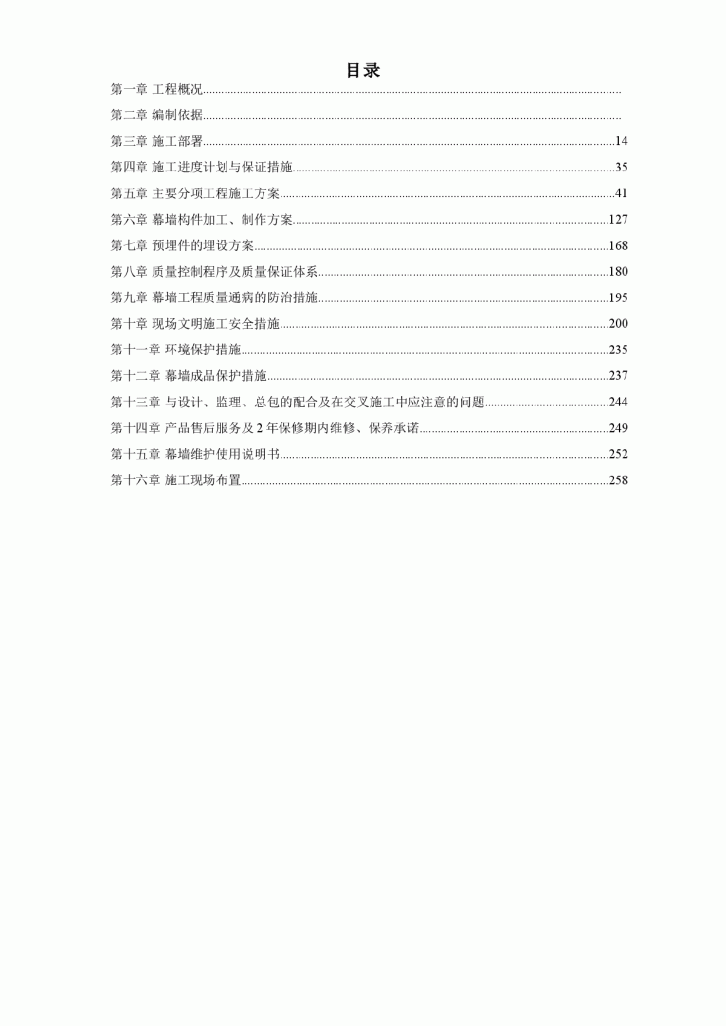 某国际中心幕墙施工方案-图一