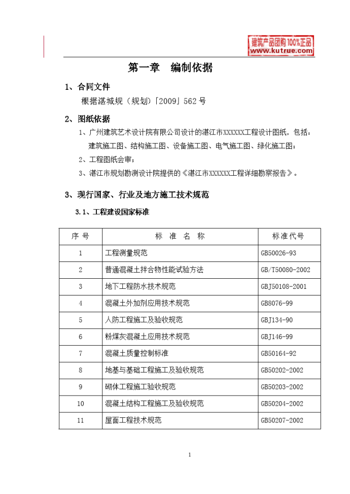 高层小区框架剪力墙结构施工_图1