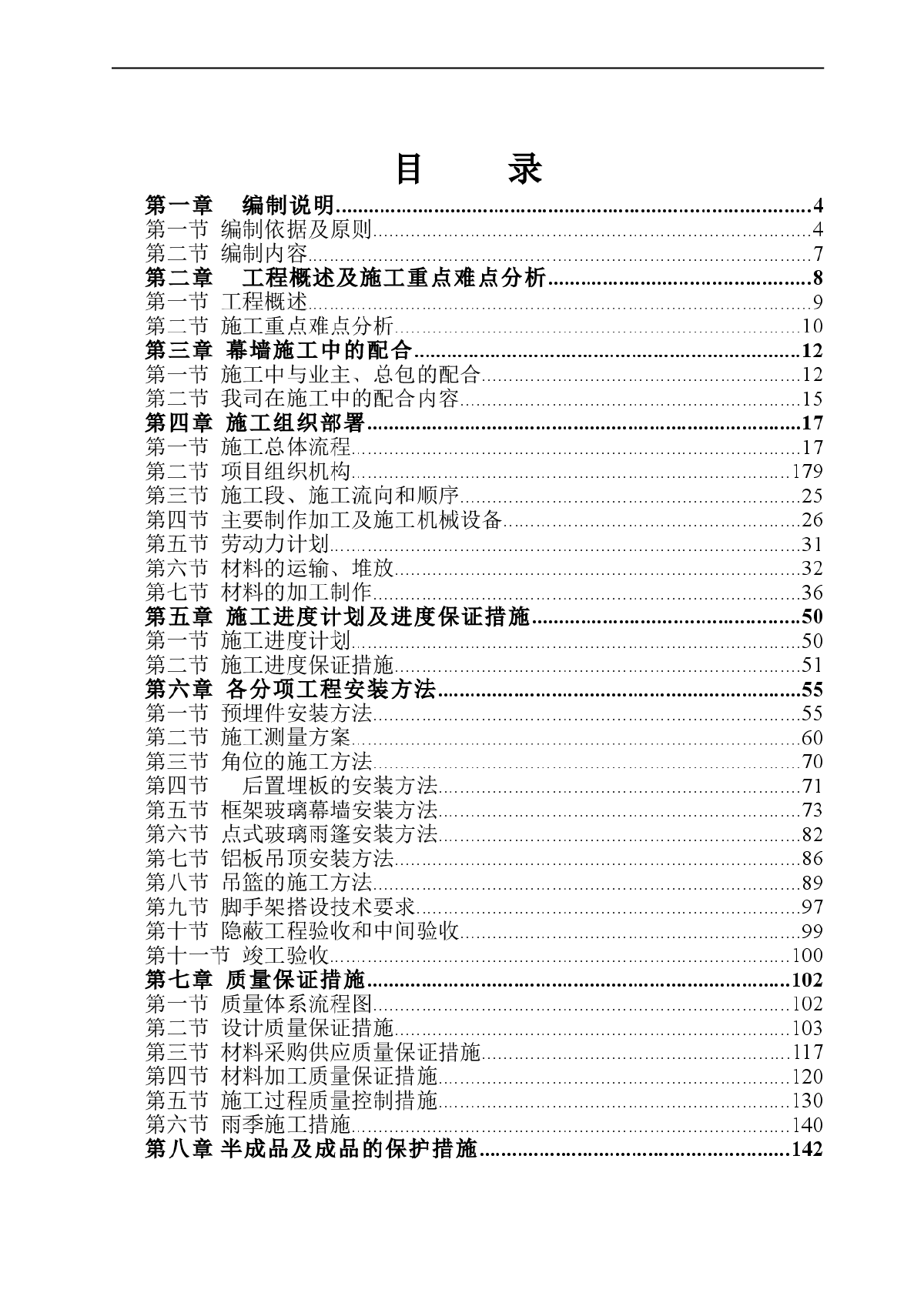 湖南某高层商业楼幕墙工程施工组织设计(鲁班奖)-图一