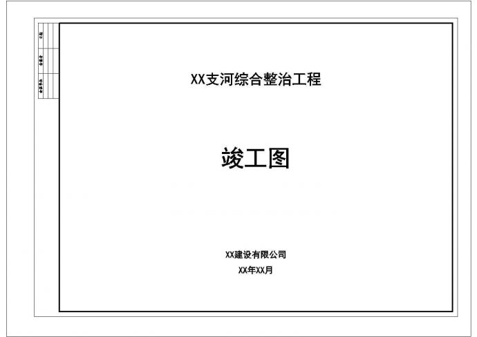 【浙江】河道综合整治工程施工图_图1