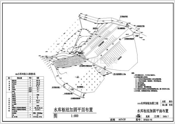 【安徽】小（二）型水库除险加固施工图-图二