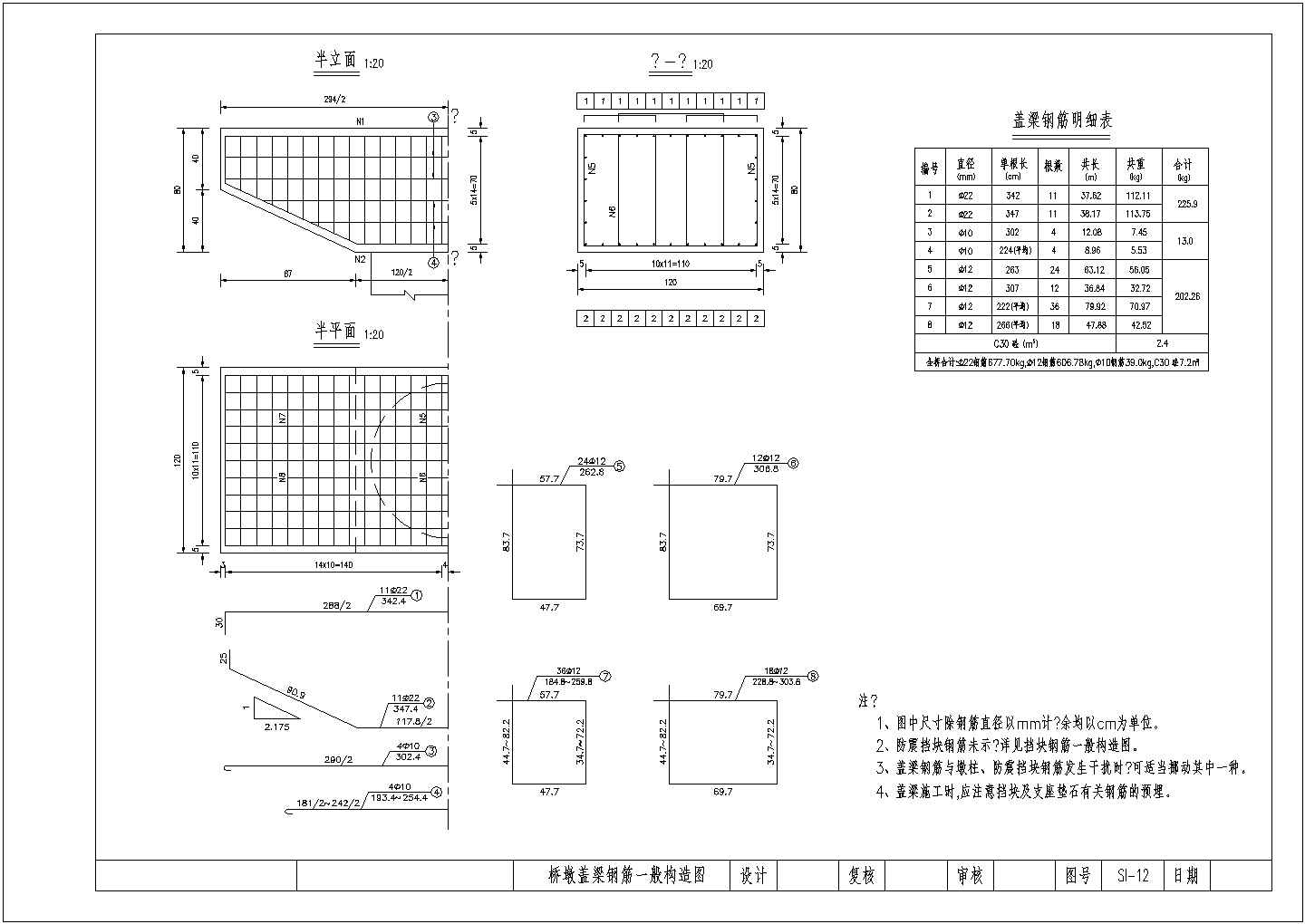 2x22m预应力砼吊装箱梁人形天桥设计图（共35张图纸）