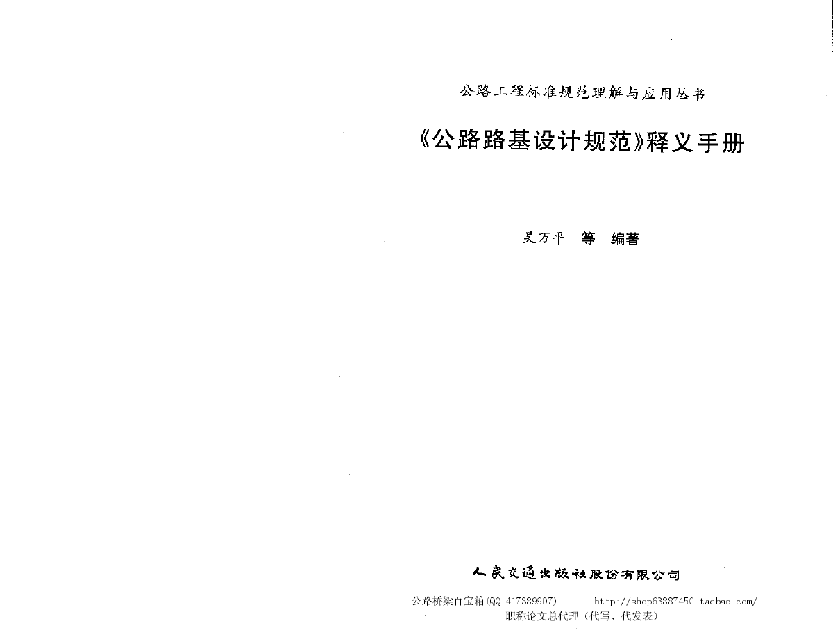 JTG D30-2015 公路路基设计规范》释义手册-图二