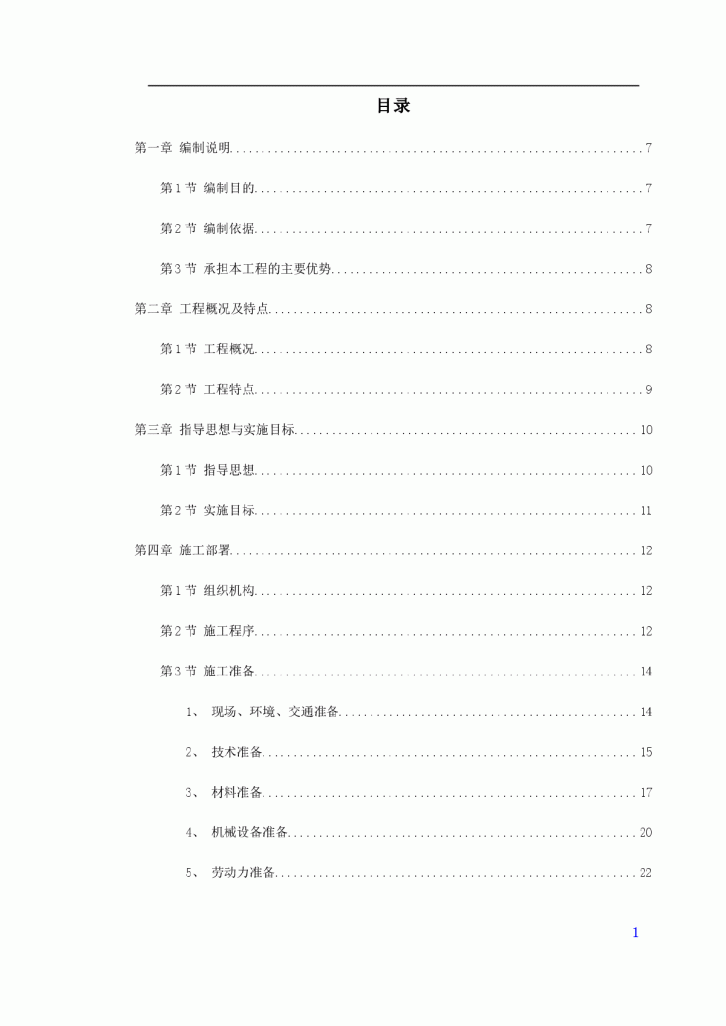 门诊楼施工组织设计-图一