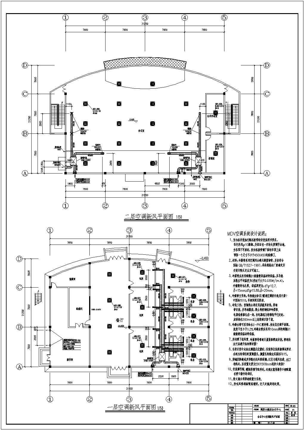 【新密市】某会议中心空调设计cad图纸，含设计说明