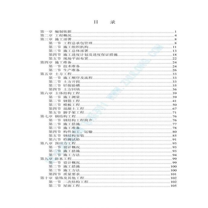 北京邮电大学风雨操场工程施工组织设计目录_图1