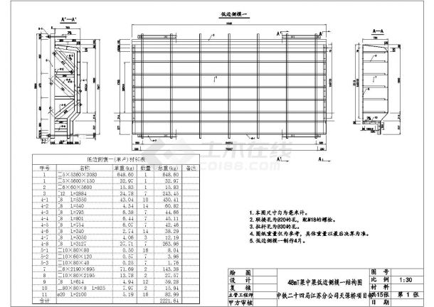 某公司天桥项目48米T梁钢模规划图-图一