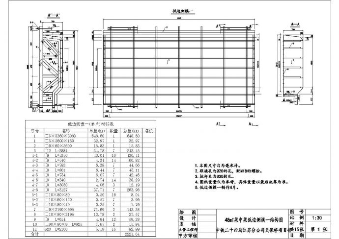 某公司天桥项目48米T梁钢模规划图_图1