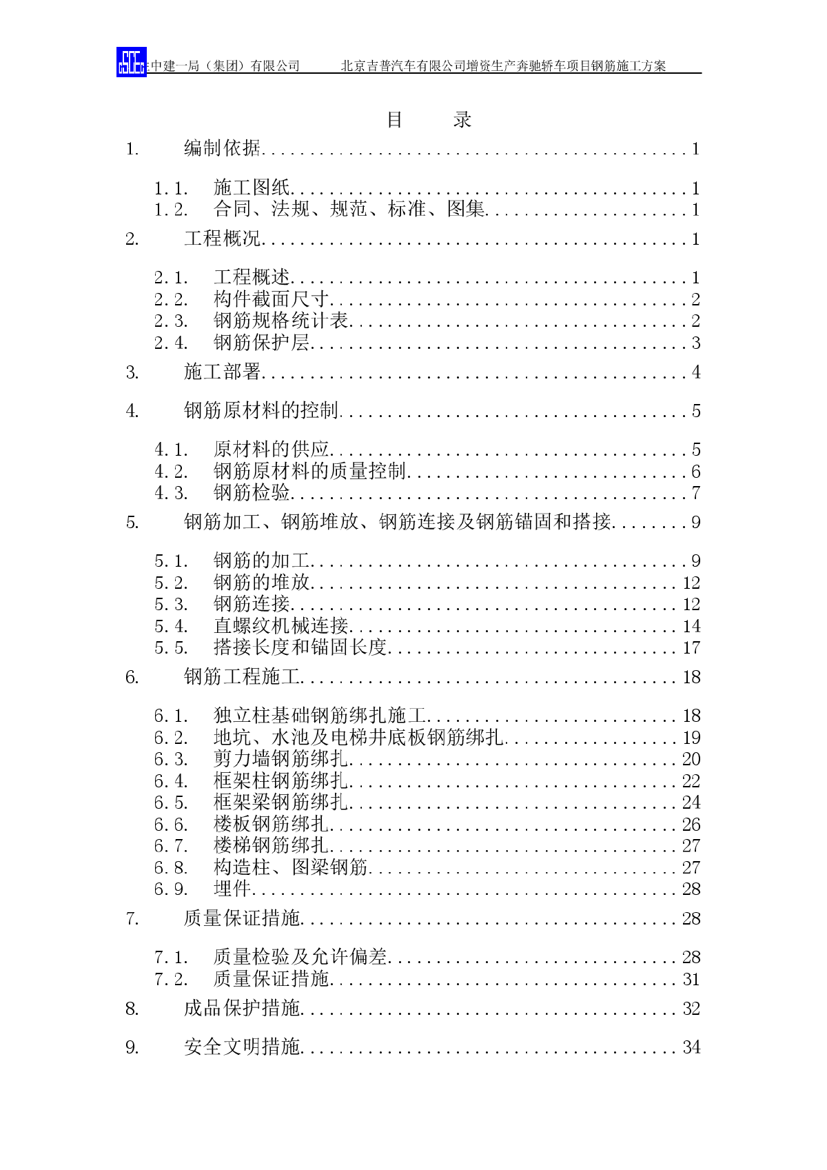 某地关于钢筋施工方案