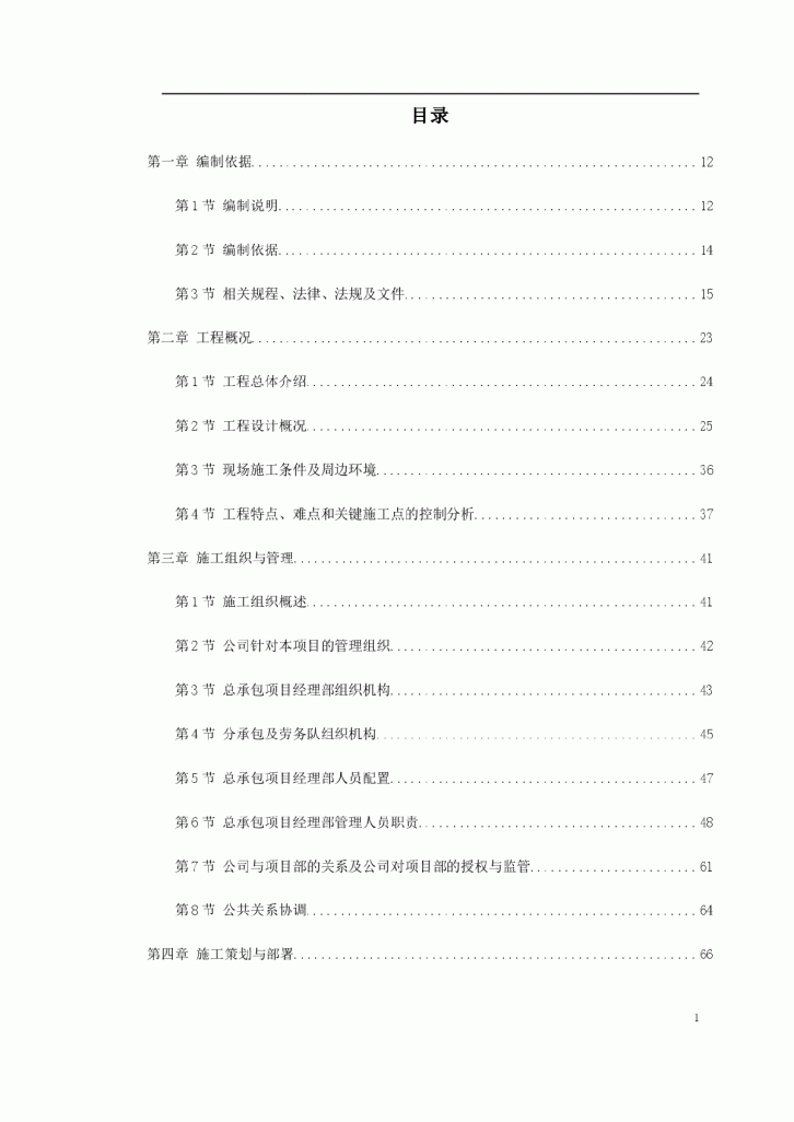 兰州某大学框架教学楼施工组织设计-图一