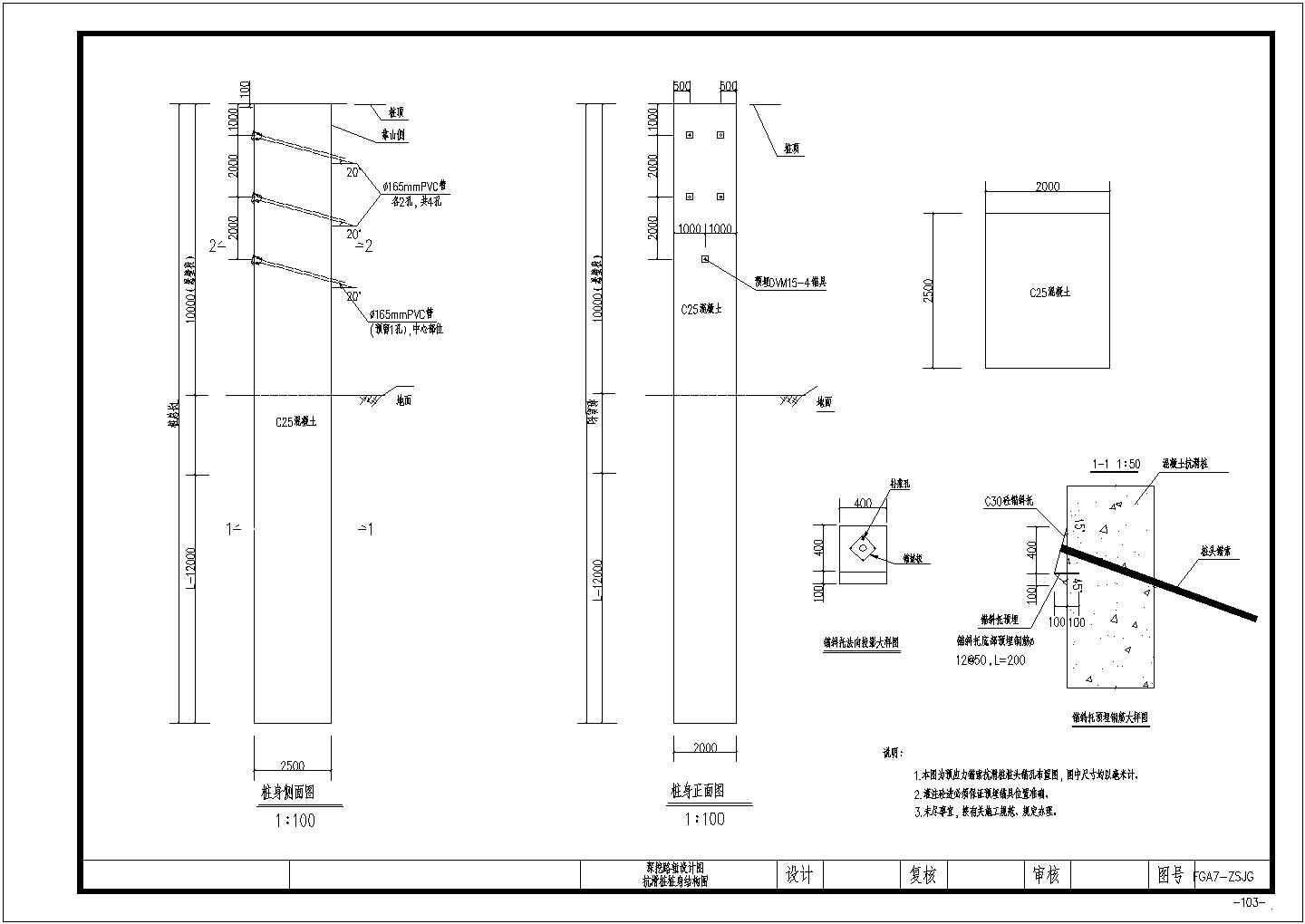 道路工程锚杆、锚索框架边坡支护设计图（34张）