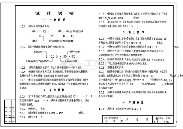 钢斜梯节点CAD套图-图一